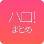 Logo of ハロプロまとめ「ハロ! まとめ」 for ハロープロジェクト android Application 