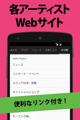 ハロプロまとめ「ハロ! まとめ」 for ハロープロジェクト android App screenshot 2