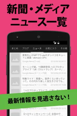 ハロプロまとめ「ハロ! まとめ」 for ハロープロジェクト android App screenshot 4