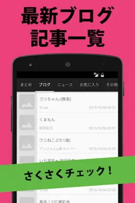 ハロプロまとめ「ハロ! まとめ」 for ハロープロジェクト android App screenshot 5